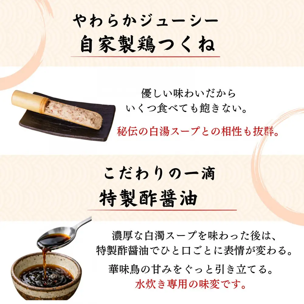 博多弁天堂　水炊き　