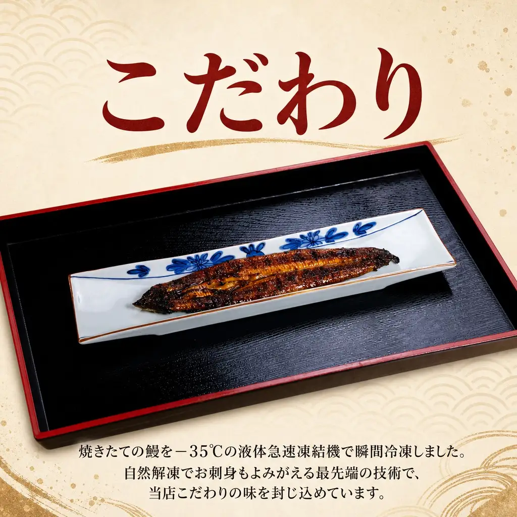 うなぎ割烹 和（なごみ）自慢の鰻のかば焼き 4尾【G0-017】