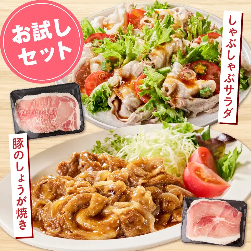 宮崎県産豚2kg お試しセット