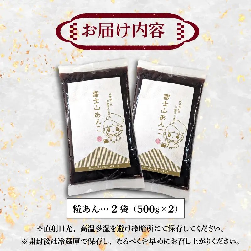幻のあんこ 高級つぶあん 2袋 1.0kg 丹波篠山産 大納言小豆使用