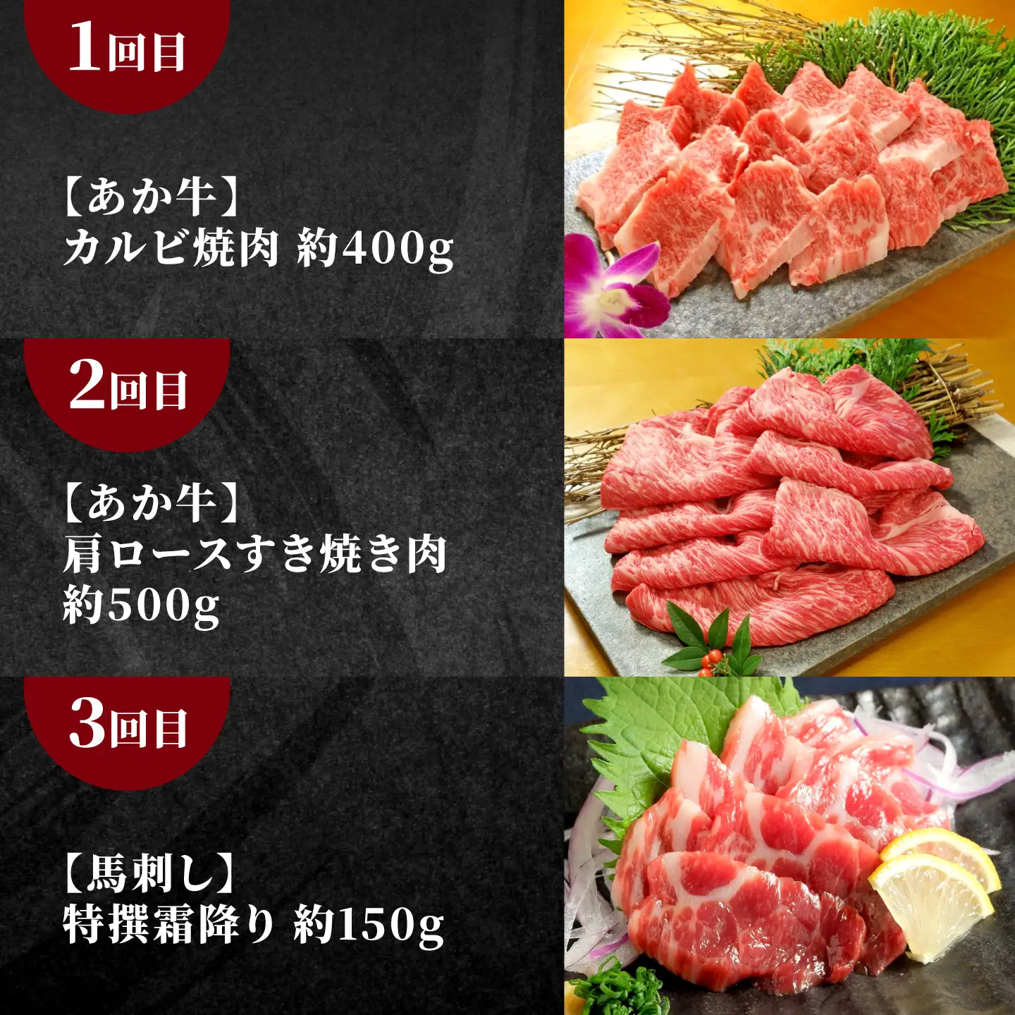 【全6回定期便】【熊本名産】あか牛と馬刺し 満足定期便 計約2.61kg あか牛 馬刺し 特産品 熊本県 合志市【有限会社 三協畜産】[AYCQ104]