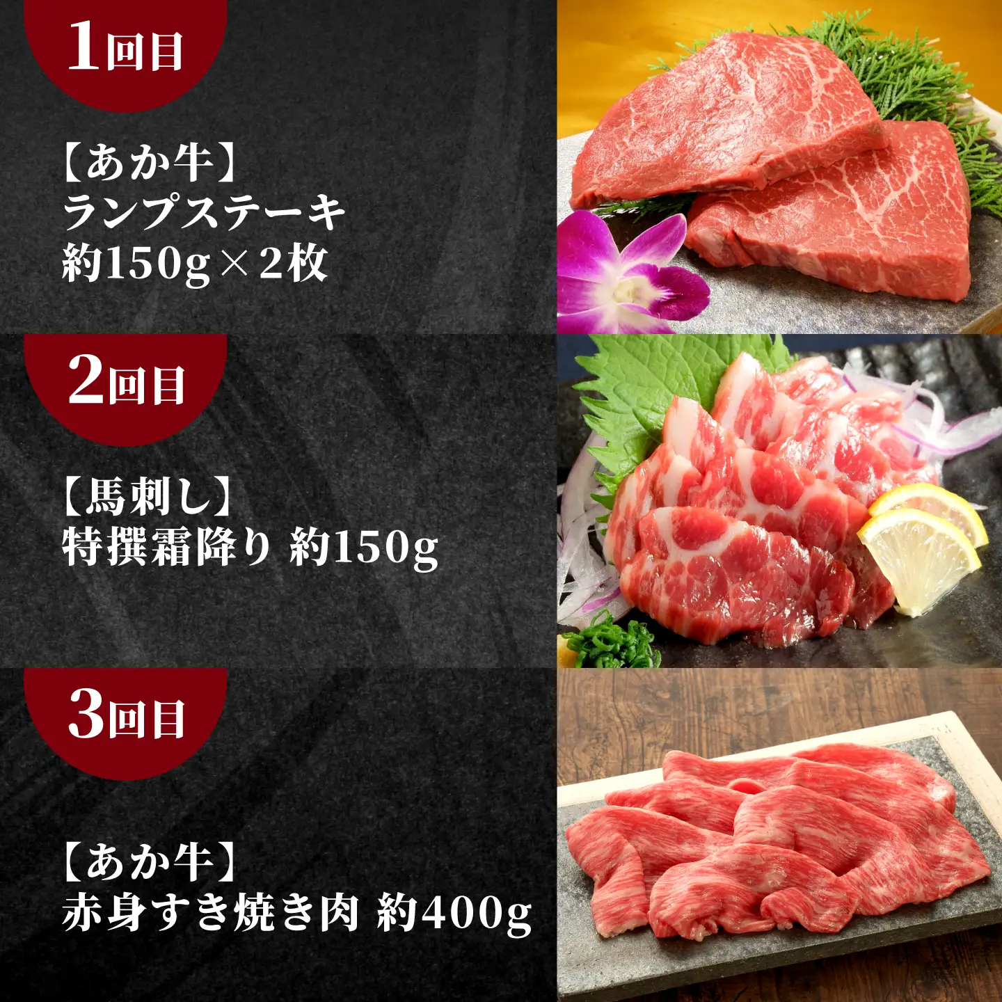 【全6回定期便】【熊本名産】あか牛と馬刺し 堪能定期便 計約2.46kg あか牛 馬刺し 特産品 熊本県 合志市【有限会社 三協畜産】[AYCQ105]