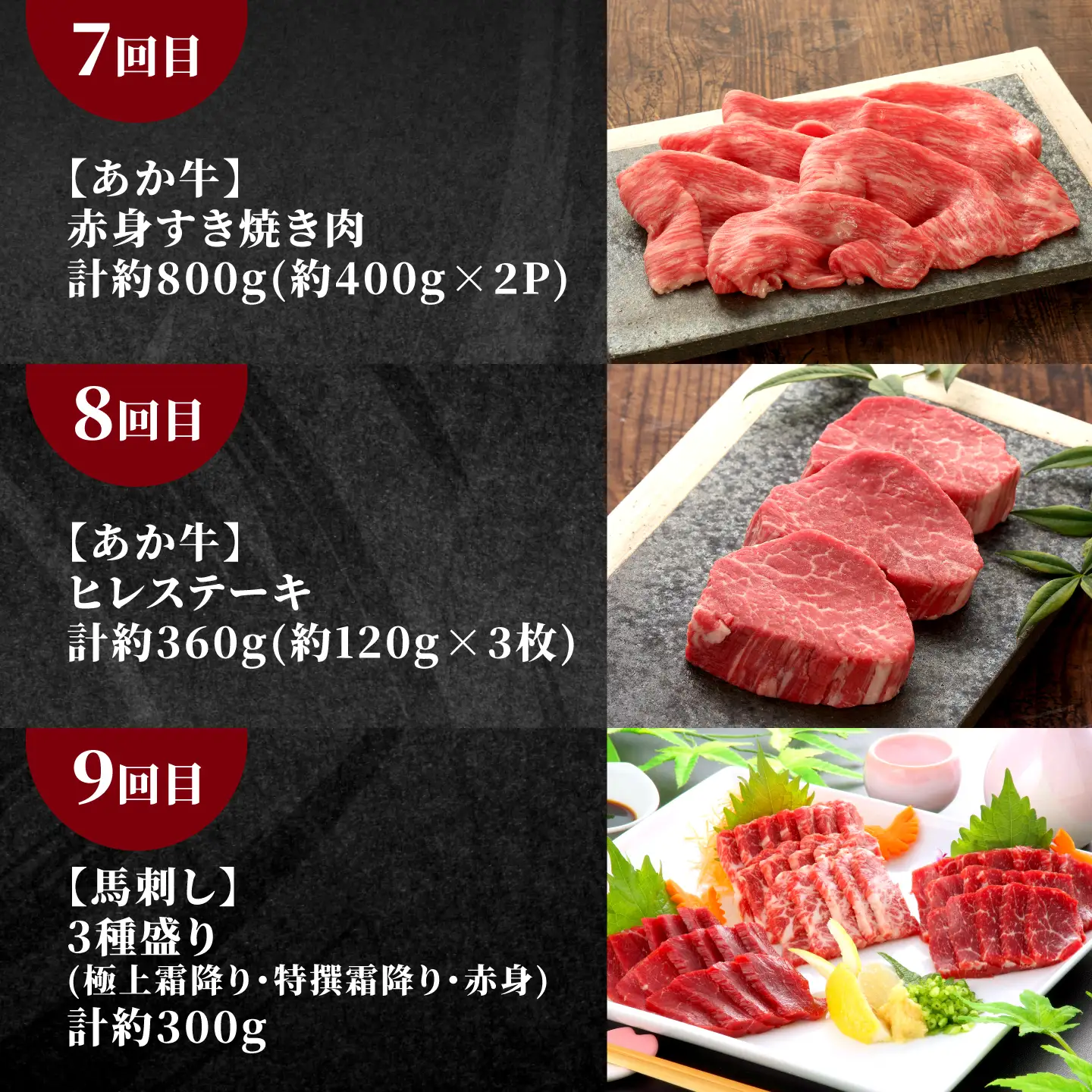 【全12回定期便】【熊本名産】あか牛と馬刺し 贅沢定期便 計約8.3kg あか牛 馬刺し 特産品 熊本県 合志市【有限会社 三協畜産】[AYCQ106]