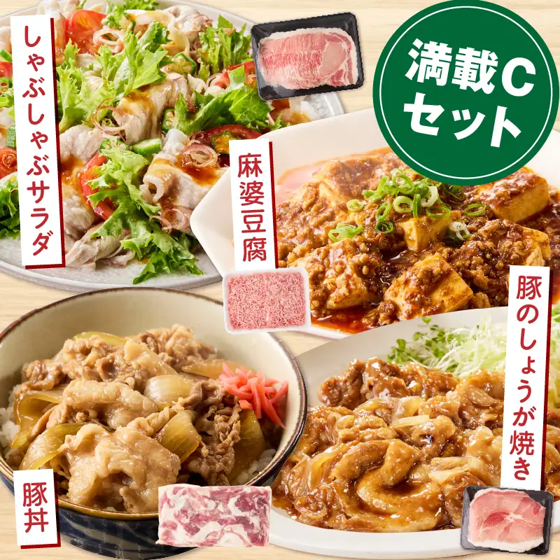 宮崎県産豚4.75kg 満載Cセット
