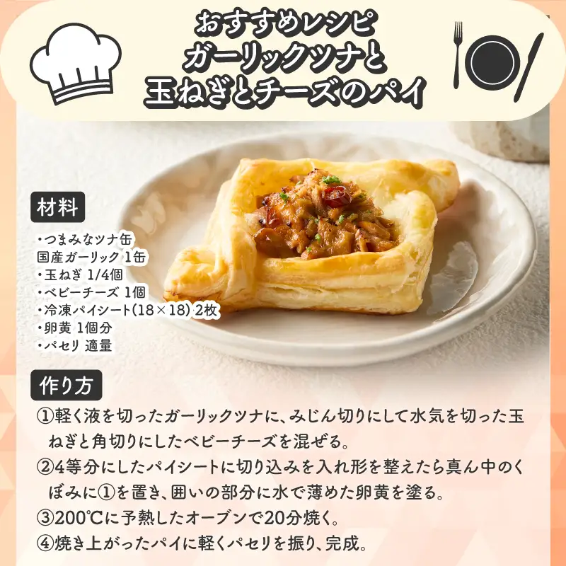 サスナ　ガーリックツナ缶　24缶　国産にんにく使用 (a15-688)