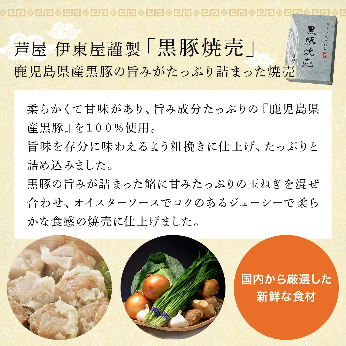 芦屋 伊東屋謹製 神戸牛餃子と黒豚餃子と黒豚焼売セット