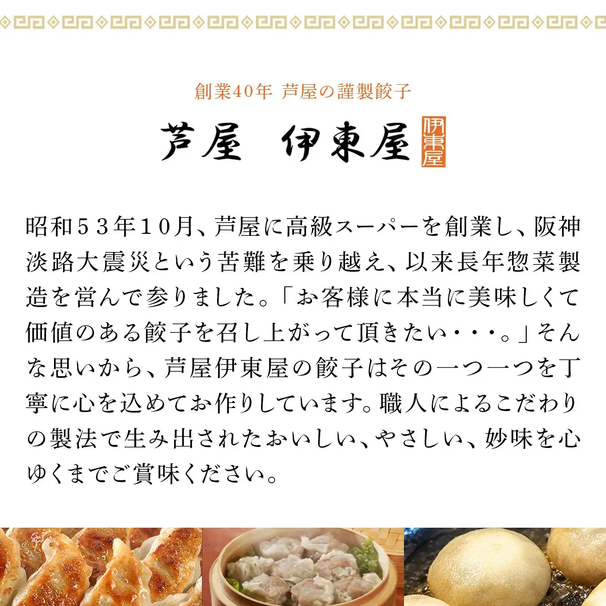 芦屋 伊東屋謹製 大粒 黒豚焼き小籠包２袋