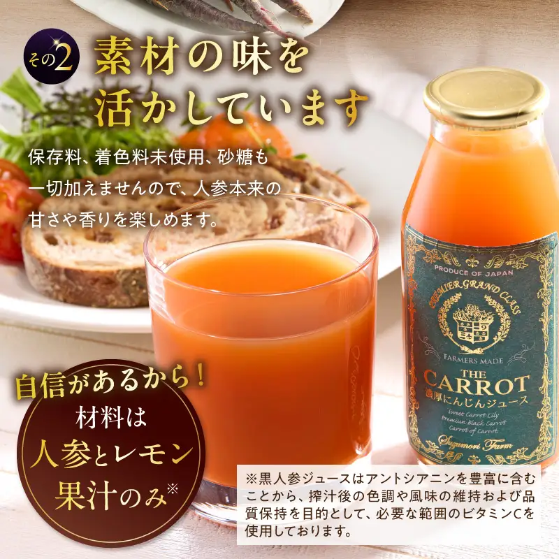メディア出演多数！鈴盛農園の甘～いにんじん『スウィートキャロットリリィ＆黒人参〈黒王〉の濃厚人参ジュース飲み比べセット』 515g × 2本 高級ホテルでも採用された濃厚でなめらかな飲み口 ジュース ジューシー 甘い 『満天☆青空レストラン』 『坂上＆指原のつぶれない店』 『ごはんジャパン』 H022-023