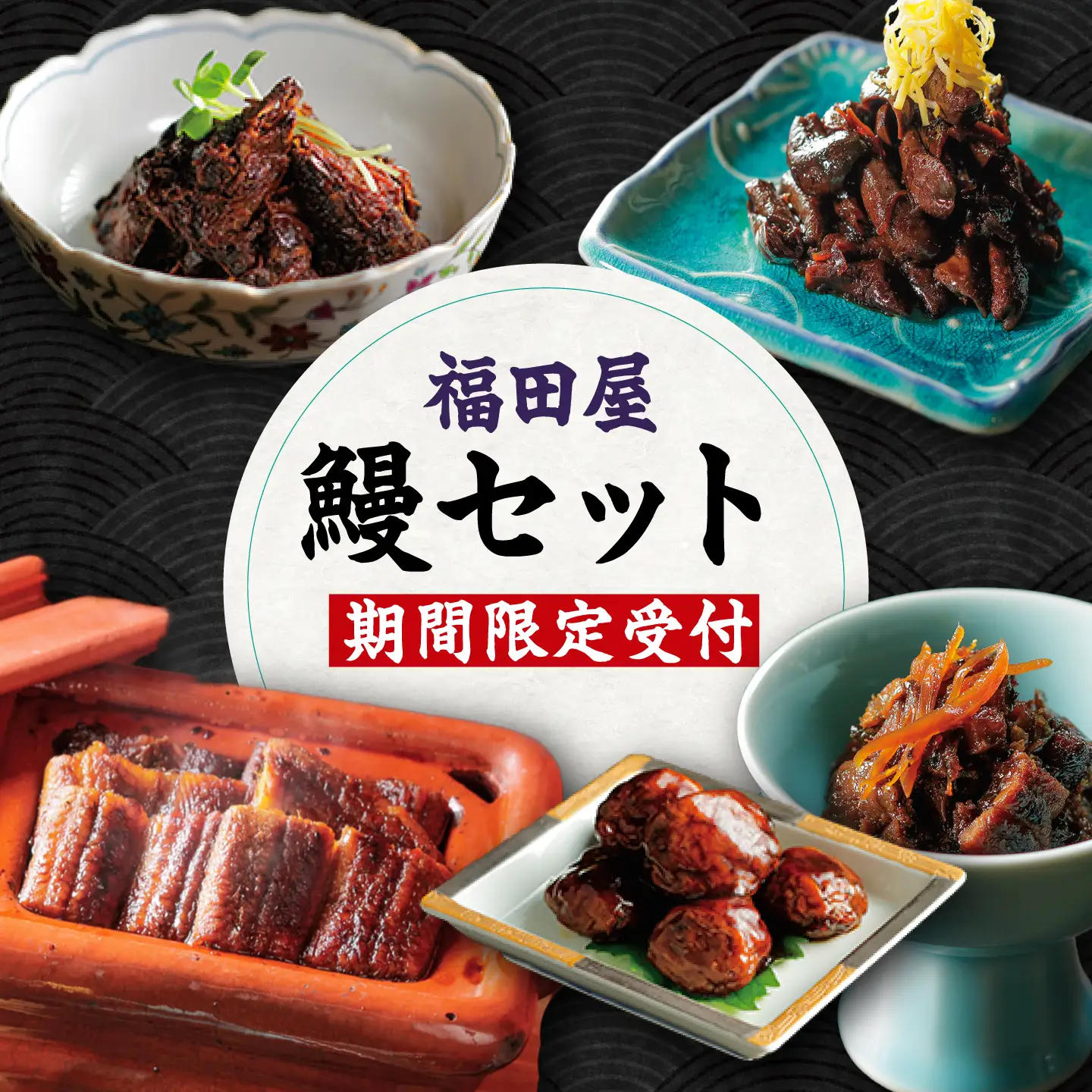 福々かさね(鰻食べ尽くしセット) / うなぎ ウナギ 鰻 お中元 夏ギフト お歳暮 贈答品 真空パック 国産 / 諫早市 / 有限会社福田屋[AHFR003]