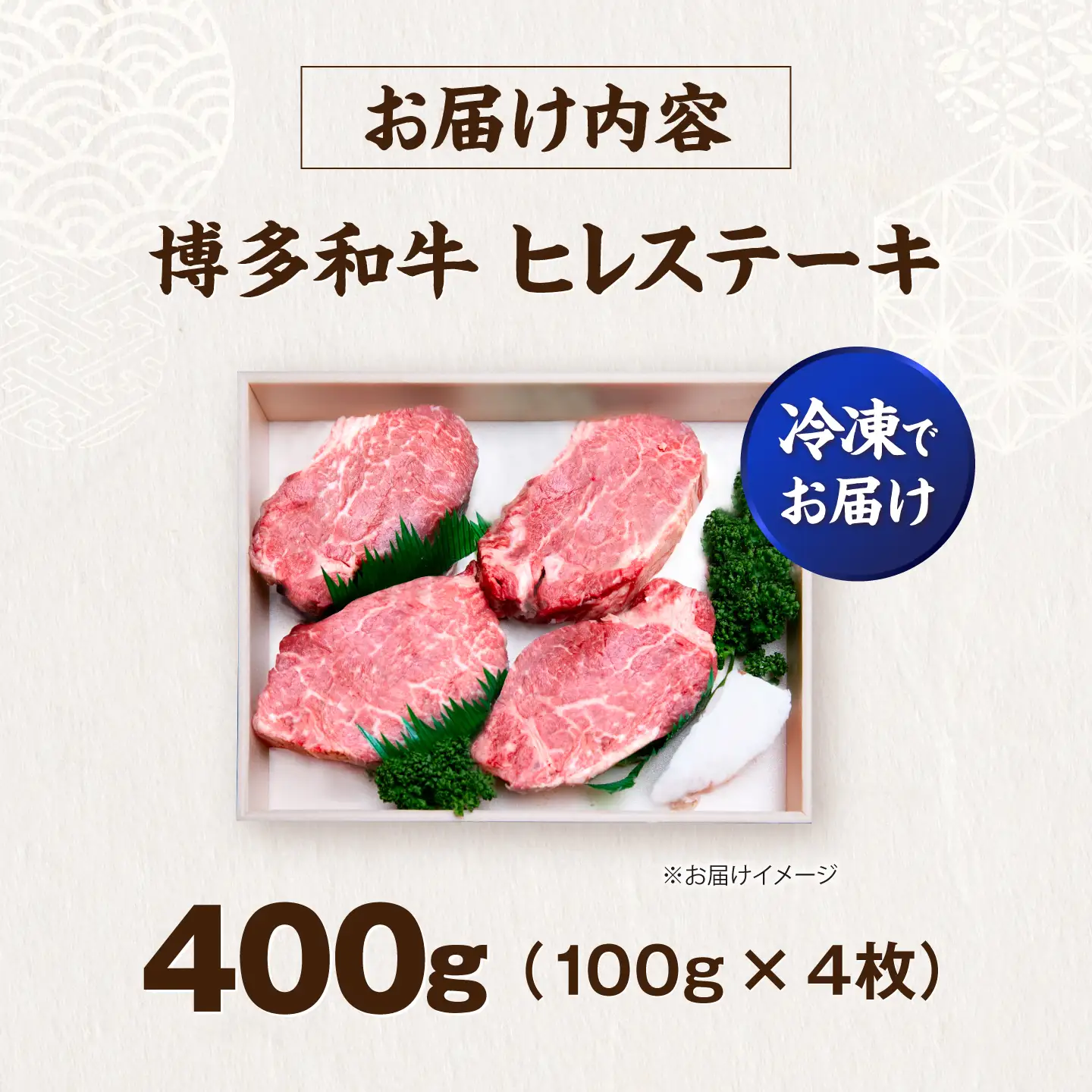 博多和牛 ヒレ ステーキ 100g×4枚 （計400g） [VFD029] 牛肉 ステーキ 国産