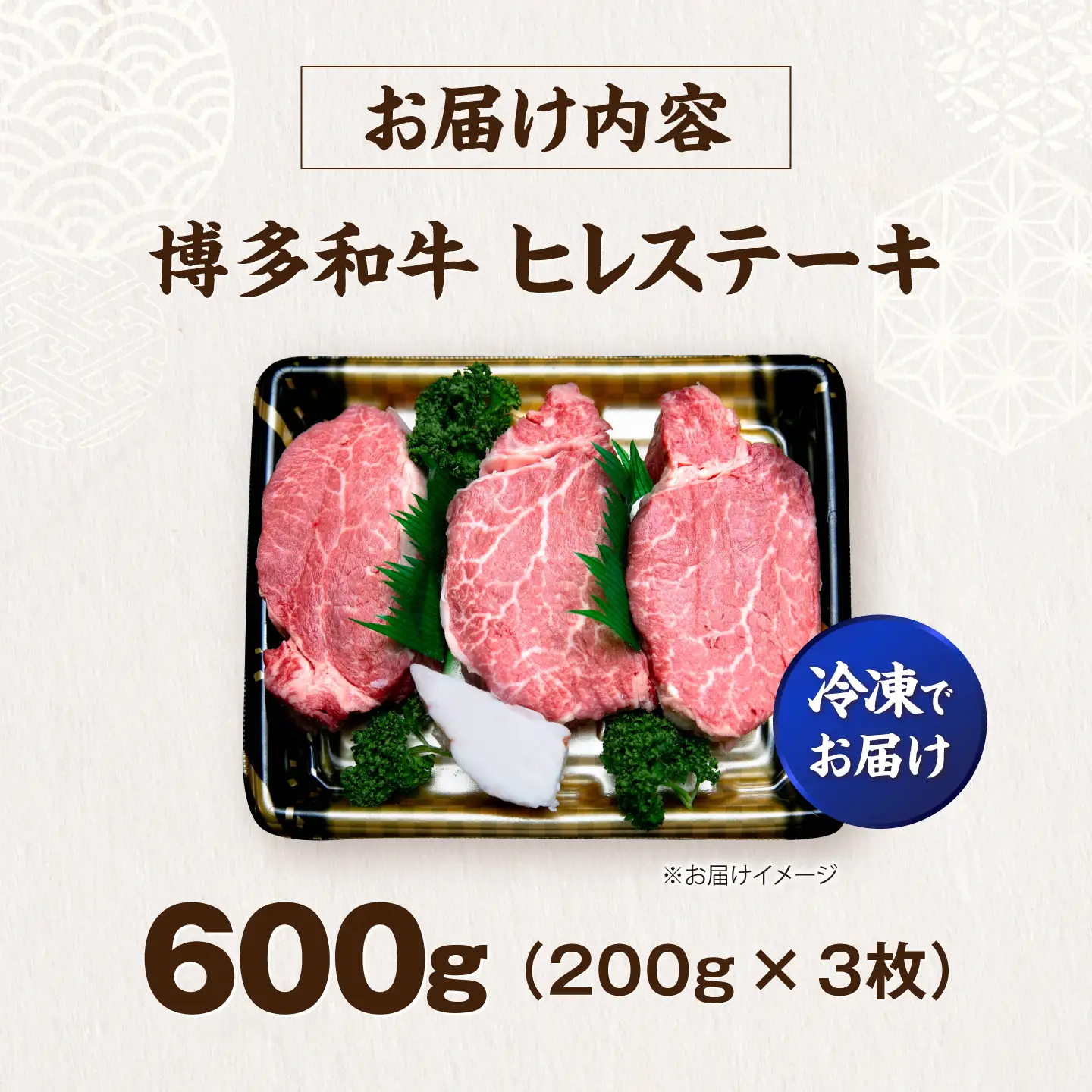 博多和牛 ヒレ ステーキ 200g×3枚 （計600g） [VFD032]