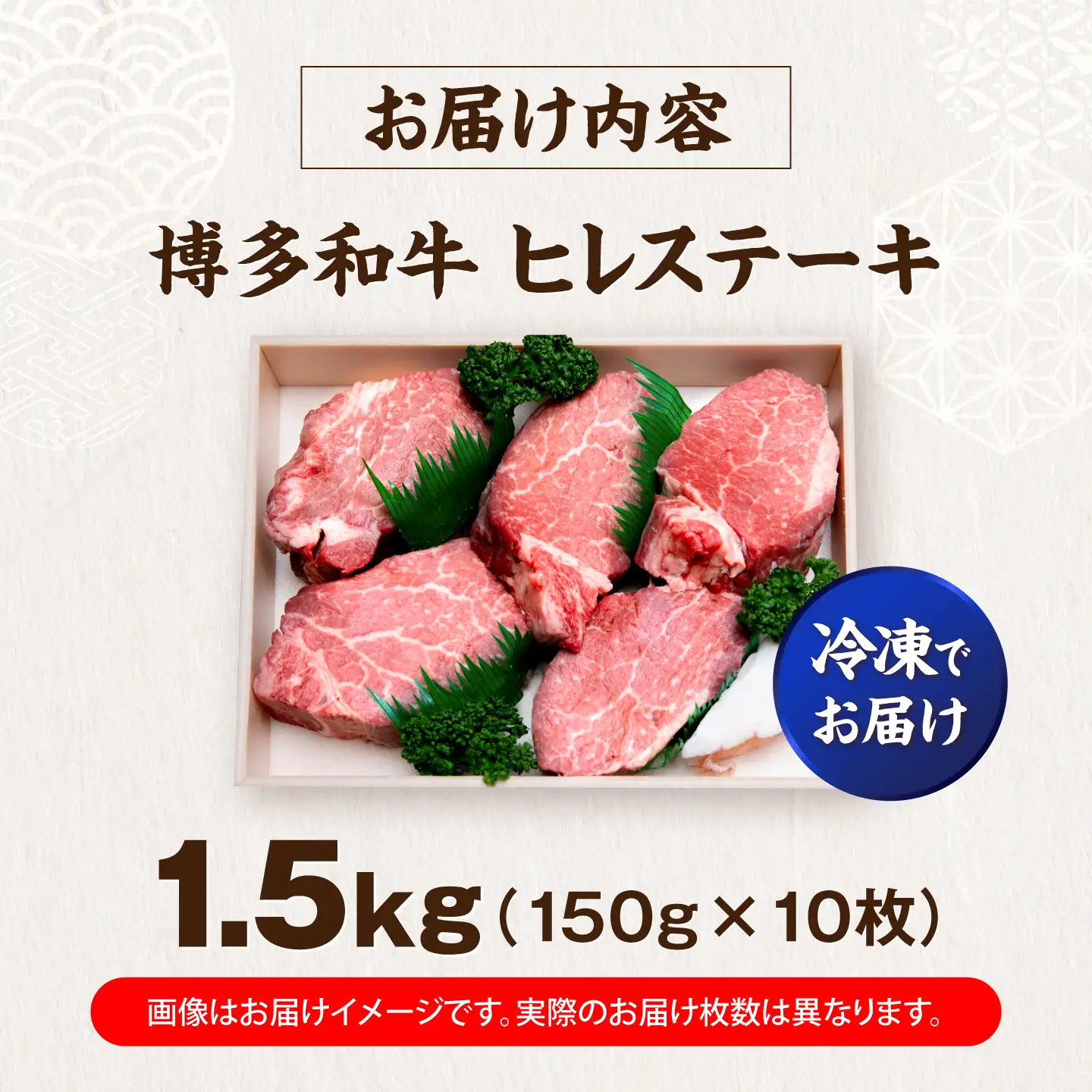 博多和牛 ヒレ ステーキ150g×10枚 （計1.5kg）[VFD054]