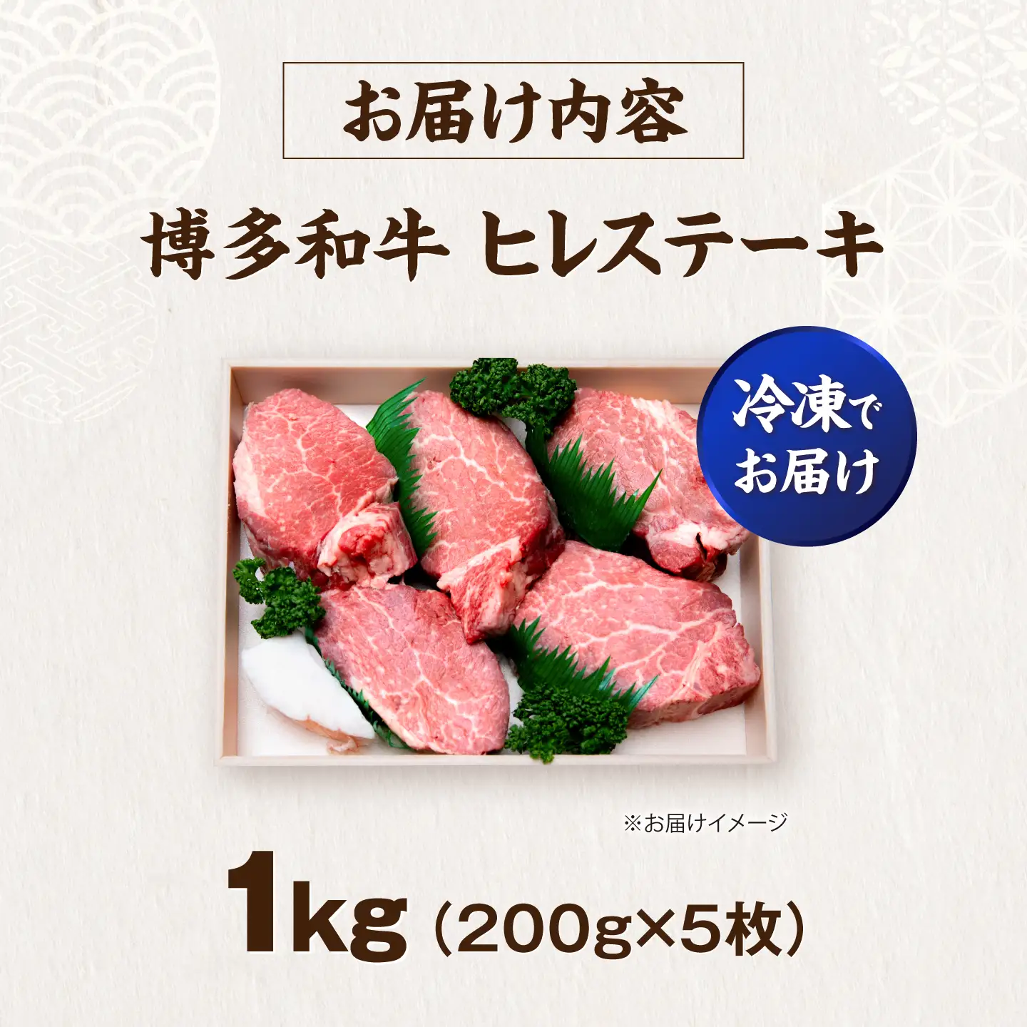 博多和牛 ヒレ ステーキ200g×5枚 （計1kg）[VFD055]