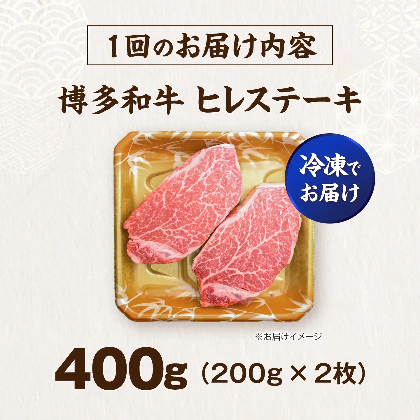 【全12回定期便】 博多和牛 牛肉 ヒレ ステーキ 400g（200g×2） [VFD079]