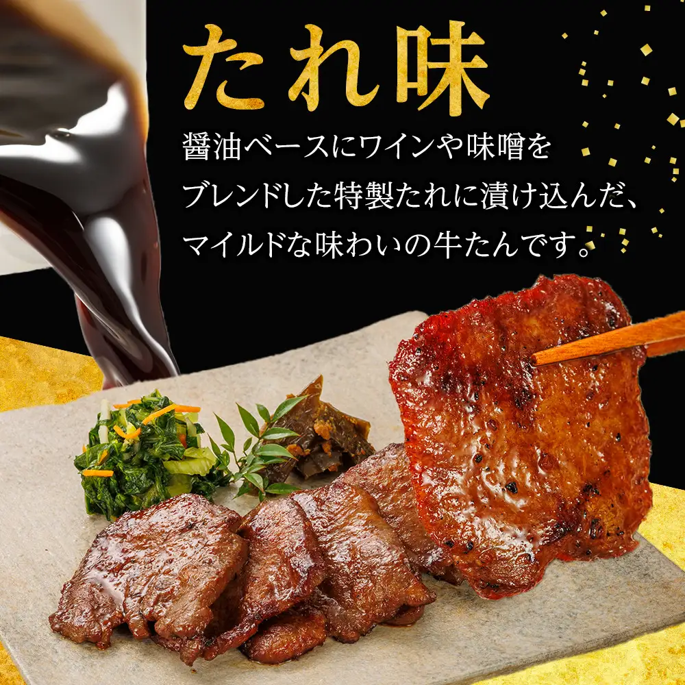 味の牛たん喜助　牛たん詰合せ　L-4