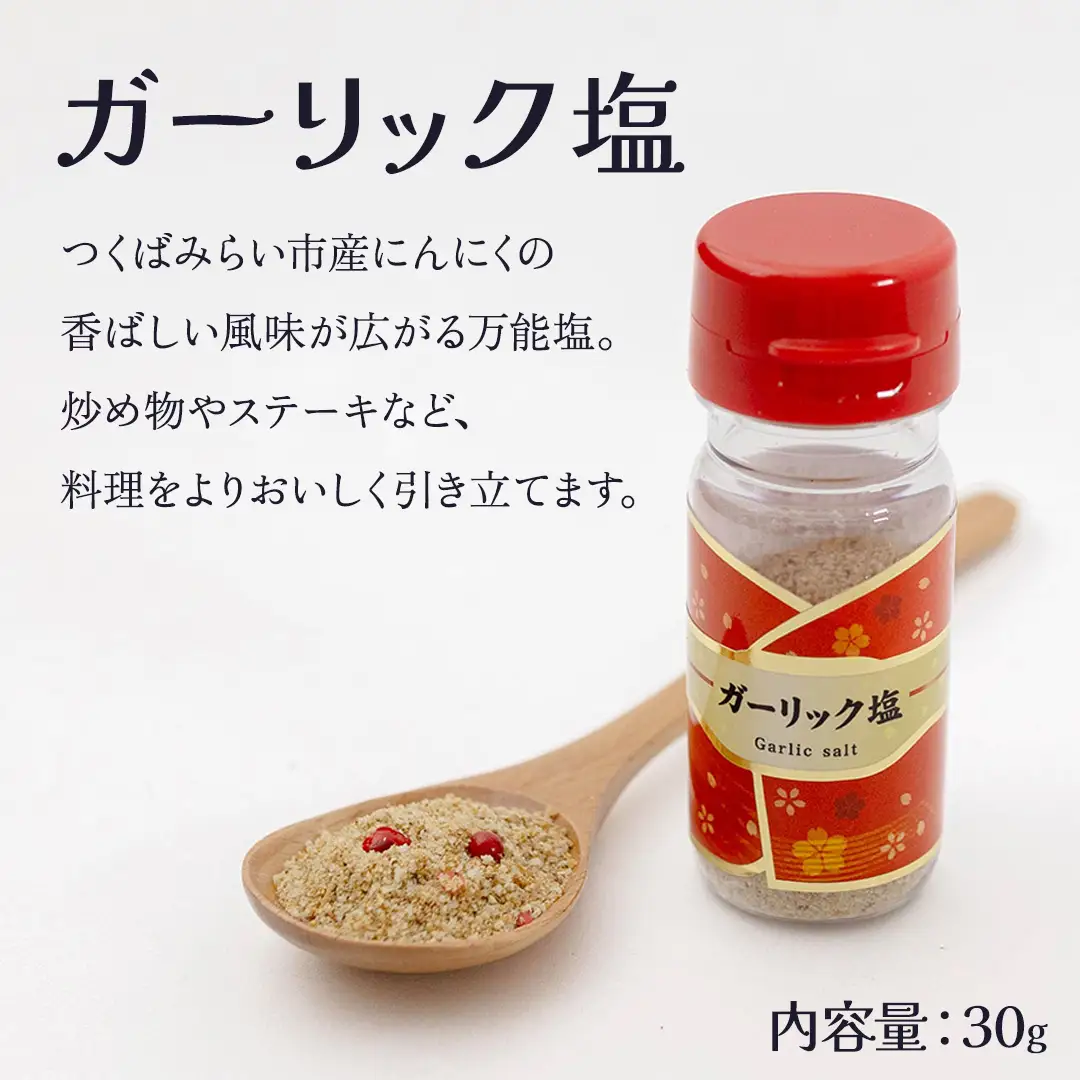 金の恵み米塩 三姉妹 塩3種セット（トマト塩・ワイン塩・ガーリック塩）