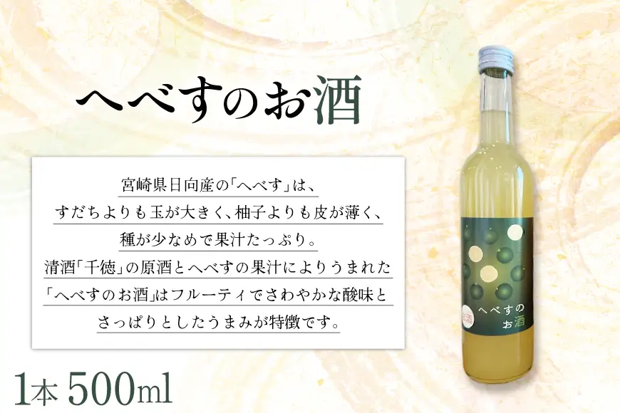 お酒 焼酎 リキュール セット 千徳へべすのお酒 8% 500ml 1本 あくがれブルー 20% 720ml 1本 日向満喫セット