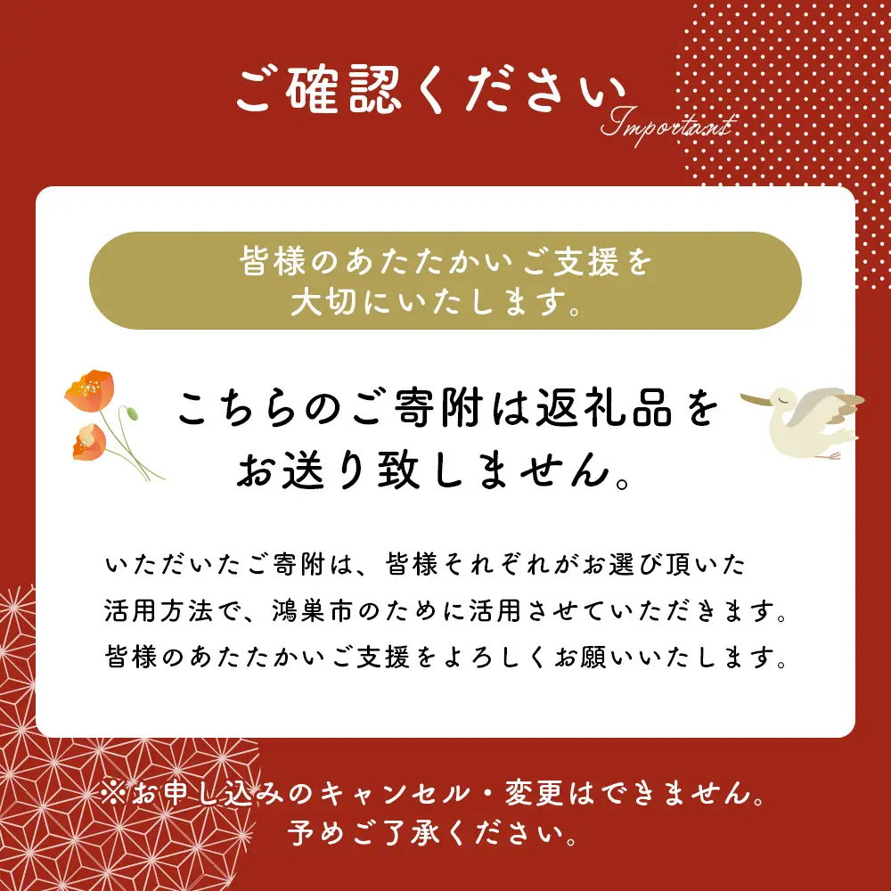 【返礼品なし】鴻巣市への応援寄附金（1口 30000円） No.604-05