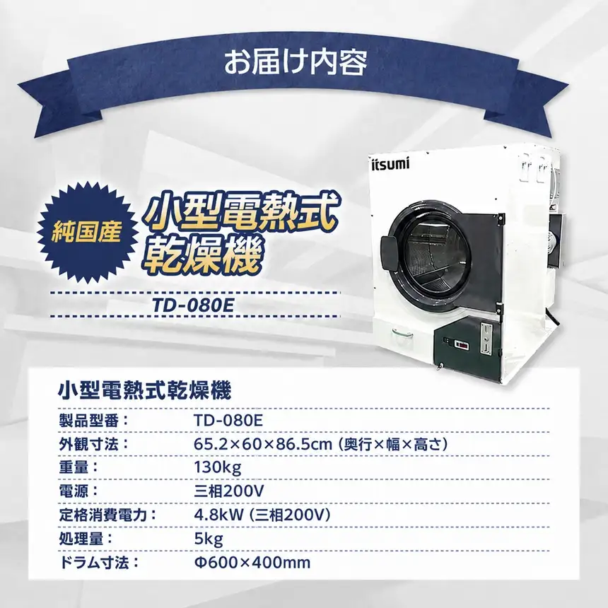 小型電熱式乾燥機 TD-080E