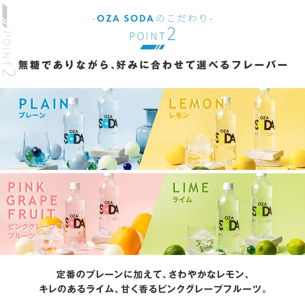 OZA SODA 強炭酸水 プレーン 500ml 24本 | ペットボトル ラベルレス エコ 無糖 割り材 ソーダ割り ハイボール