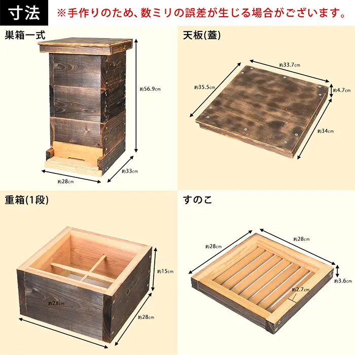 【D98001】日本ミツバチ用 巣箱一式 飼育箱 完成品 ボックス 箱 杉材 木箱 日本 ミツバチ 飼育 巣箱 蜂 蜂蜜 ハチミツ 養蜂 日本みつばち 木工品 観察 組立品 自然 国産 重箱 低箱 底板 巣門 天板 すのこ 【きもつき農園】