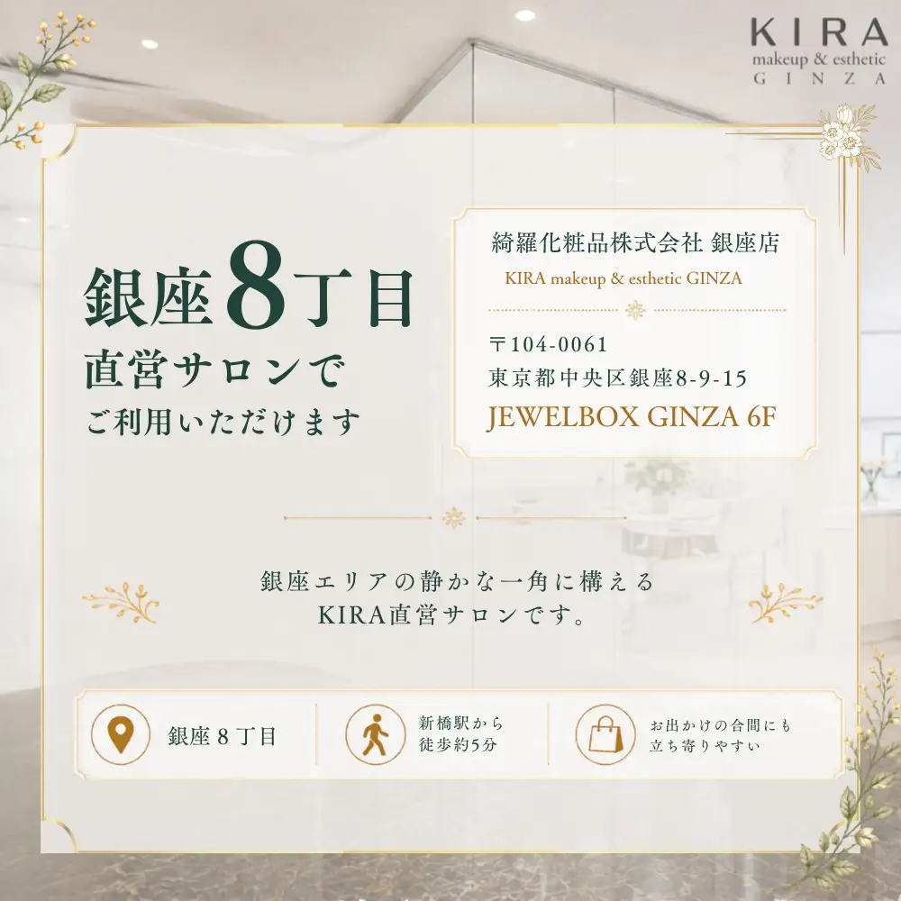 【銀座直営サロン】KIRAエステ3,000円分利用券｜綺羅化粧品 スキンケア 美容 エステ | 千葉県神崎町 【エステ サロン 券 化粧品 KIRA  美容】[024-a031]