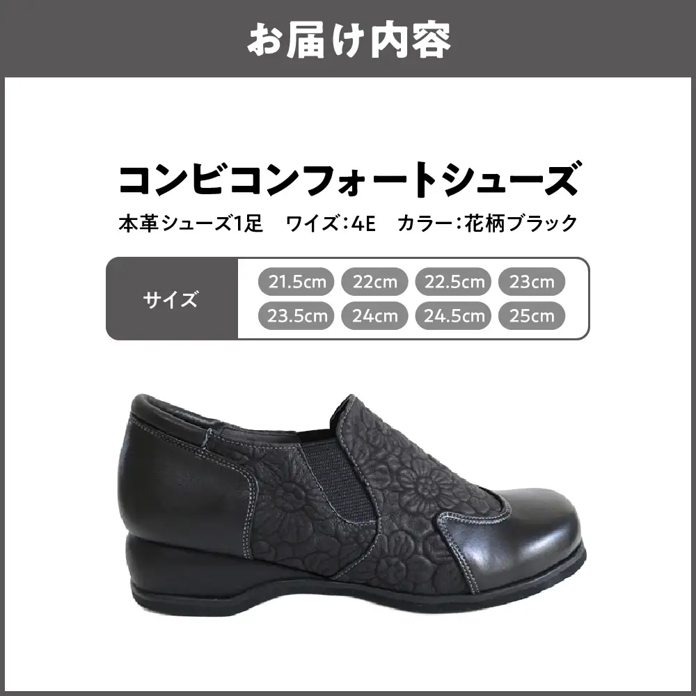 [Mio Comfort] コンビコンフォートシューズ 外反母趾 本革 幅広 4E 花柄 レザー おしゃれ 婦人靴＜m39＞【花柄ブラック 】_OS284-0046-02
