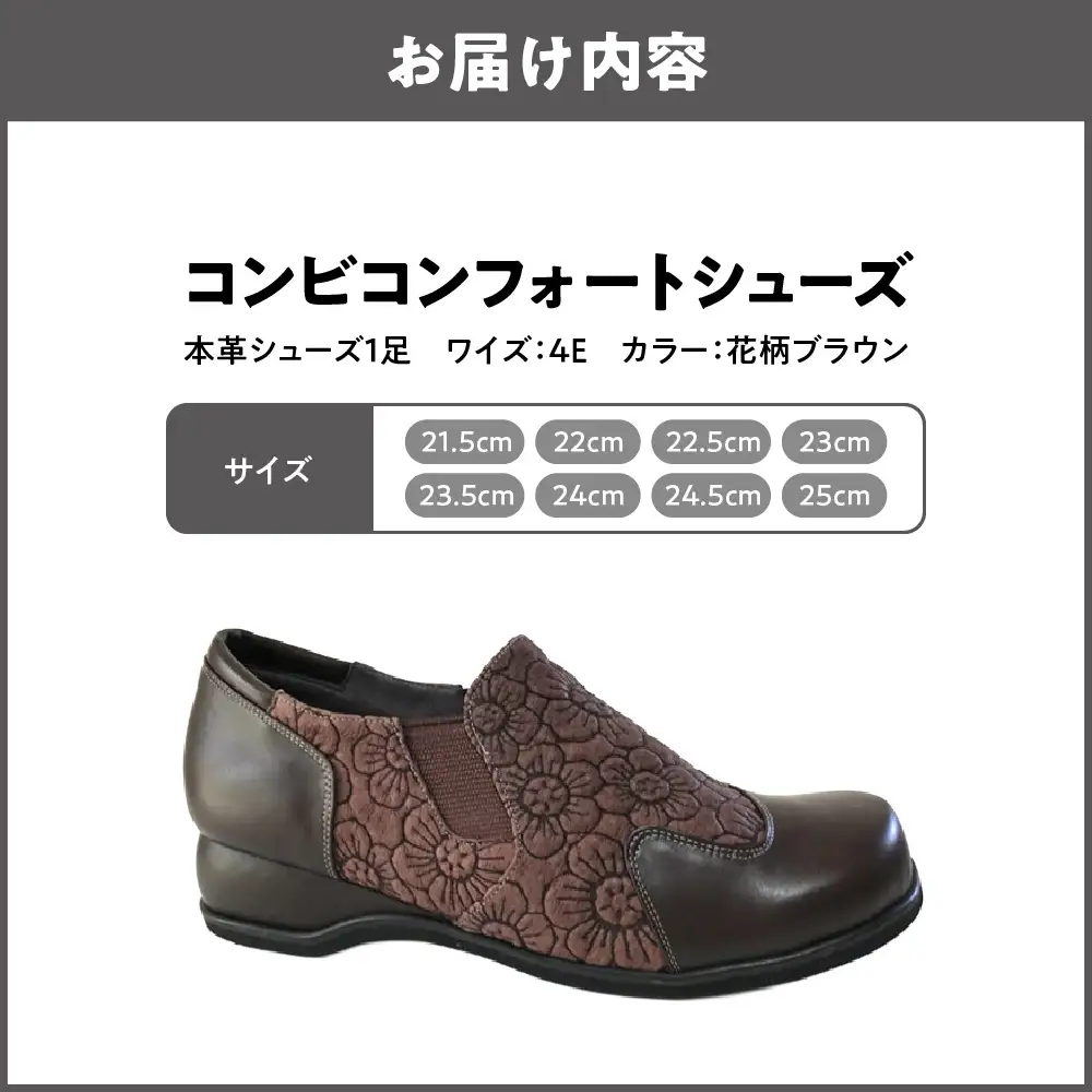[Mio Comfort] コンビコンフォートシューズ 外反母趾 本革 幅広 4E 花柄 レザー おしゃれ 婦人靴＜m39＞【花柄ブラウン 】_OS284-0046-03