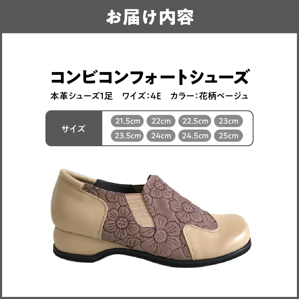 [Mio Comfort] コンビコンフォートシューズ 外反母趾 本革 幅広 4E 花柄 レザー おしゃれ 婦人靴＜m39＞【花柄ベージュ 】_OS284-0046-04