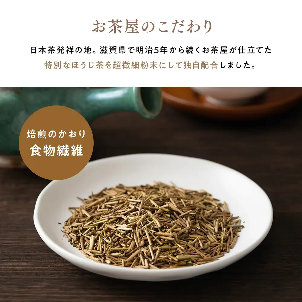 滋賀県産【お茶屋がつくる ほうじ茶プロテイン】 300g (お試し用) シェイカーなし