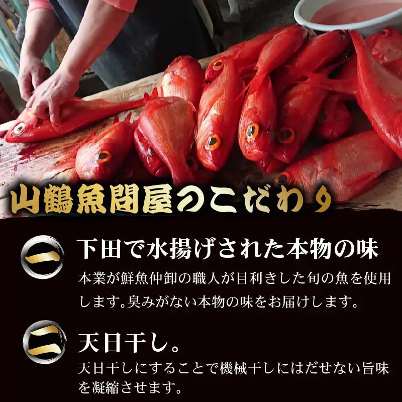 冷蔵 ひもの 干物 金目鯛 2枚 セット ひもの 国産