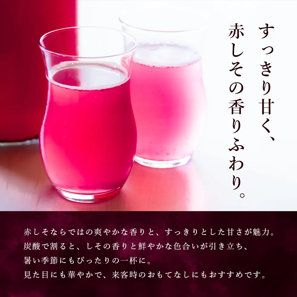 赤しそシロップ 3瓶 | シソ 紫蘇 シロップ スカッシュ ゼリー 料理 赤シソ