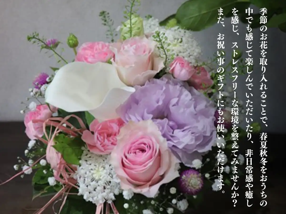 季節のお花と名取産のお花の入ったフラワーアレンジ・お悔みメッセージカード付（年末年始、5月1日（金）～11日（月）間の配送及びお届け日指定はお受けできません）