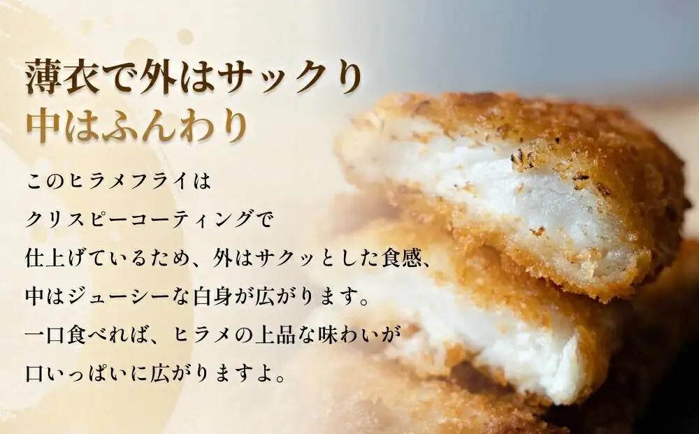 魚のおんちゃま ヒラメ フライ 5切×2P