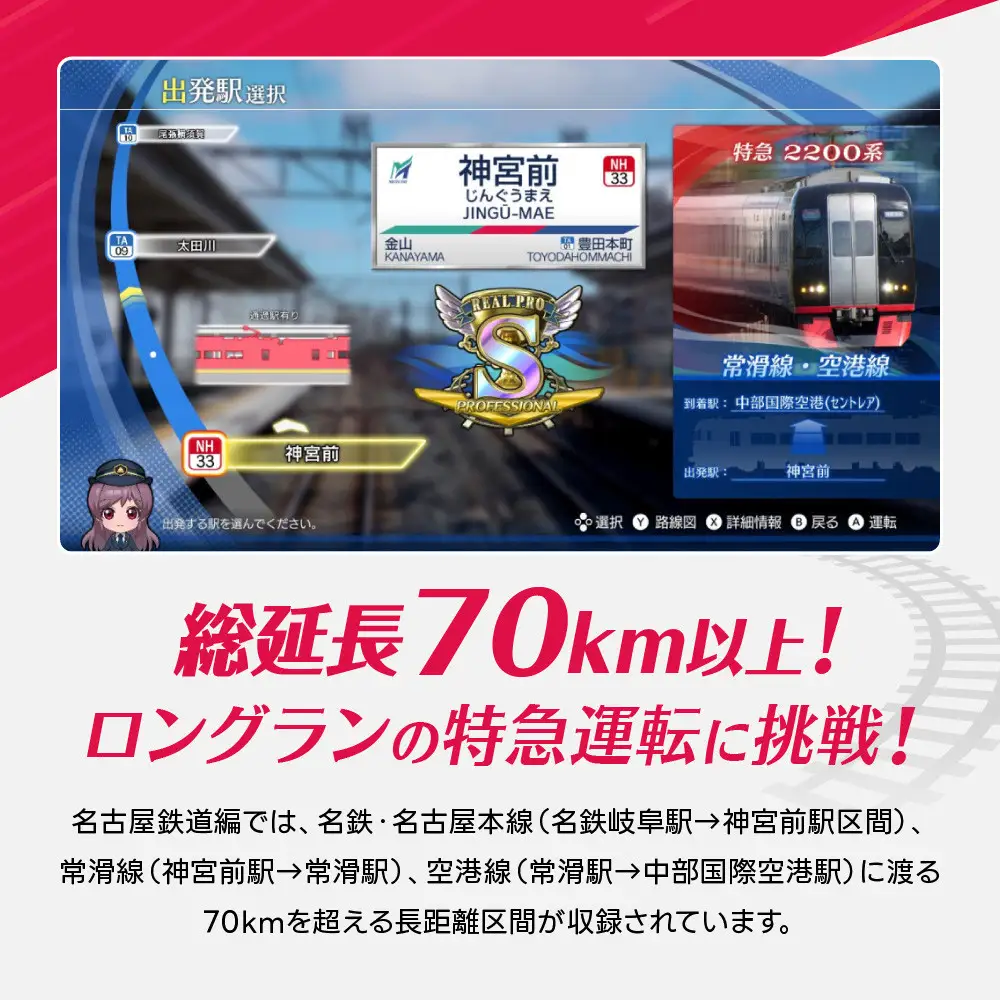 Nintendo Switch ／ 鉄道にっぽん！Real Pro 特急走行！名古屋鉄道編