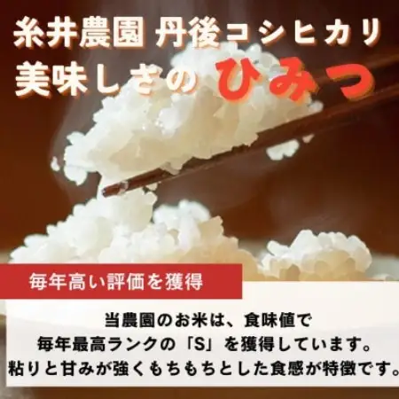 【毎月定期便】京都府与謝野町産 丹後コシヒカリ 精米2kg　もちもちとした食感が特徴全9回【4087436】