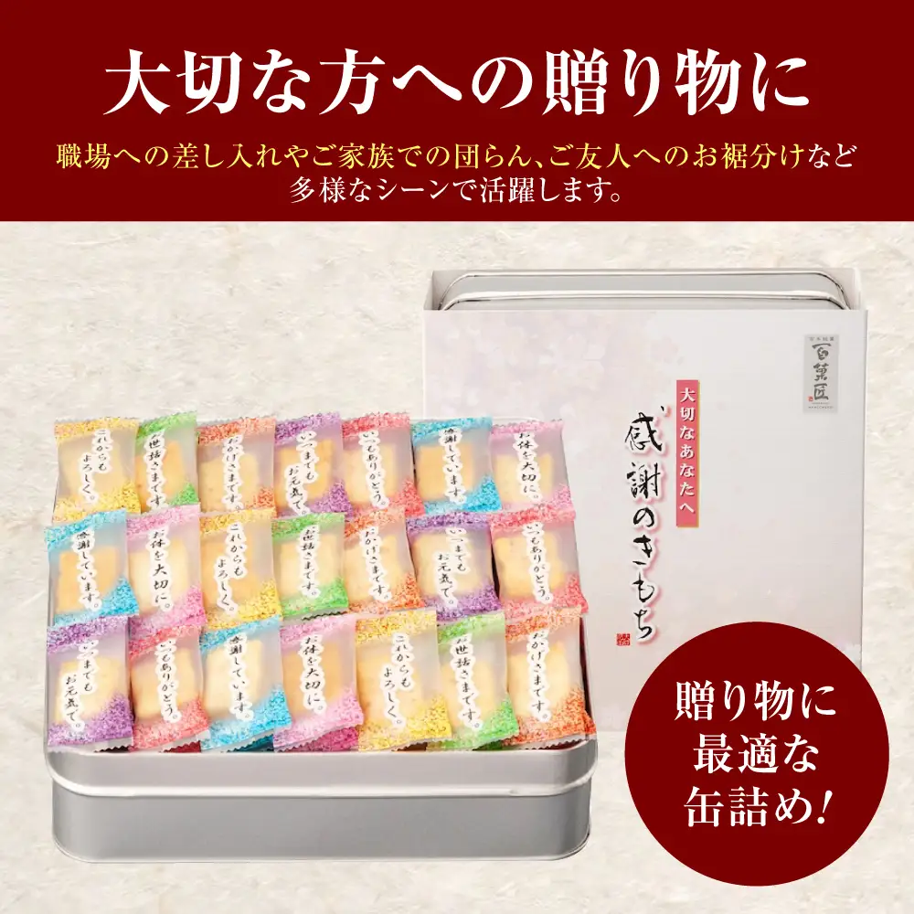 【全3回定期便】 おかき 感謝のきもち おかき詰め合わせ 170g / お菓子 和菓子 おやつ あられ おかき せんべい 煎餅 詰め合わせ セット 食べ比べ 個包装 小分け 缶入り 缶 国産 もち米 黒豆 海老 梅 日持ち 常温 / 大阪府藤井寺市/(株)大阪前田製菓[BLAD006]