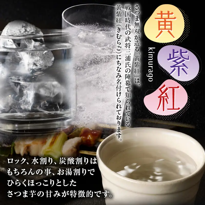 黄紫紅 芋焼酎 25度 900ml×6本 K377-010_03 焼酎 お酒 酒