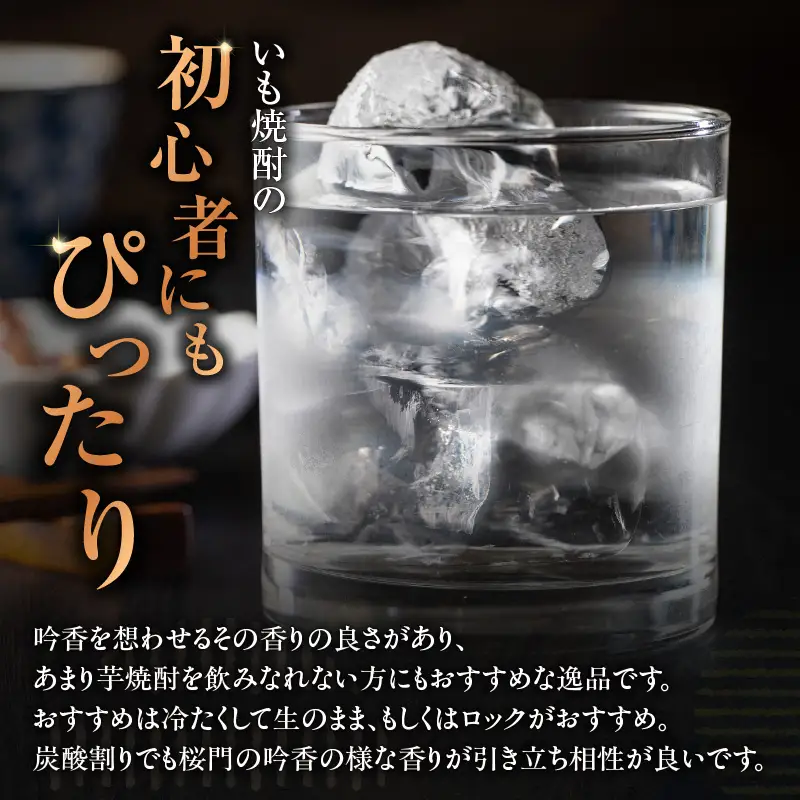 桜門 芋焼酎 25度 1800ml×3本 K377-011_02 焼酎 お酒 酒