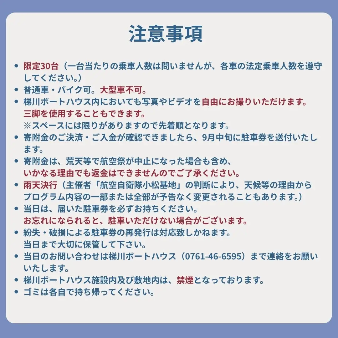2026年小松基地航空祭駐車券（梯川ボートハウス臨時駐車場） 駐車場 石川県 小松市 fp001n00