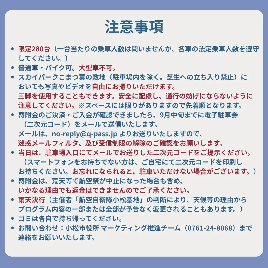 2026年小松基地航空祭電子駐車券（スカイパークこまつ翼） 駐車場 シャトルバスのりばすぐ 石川県 小松市 bg005n00