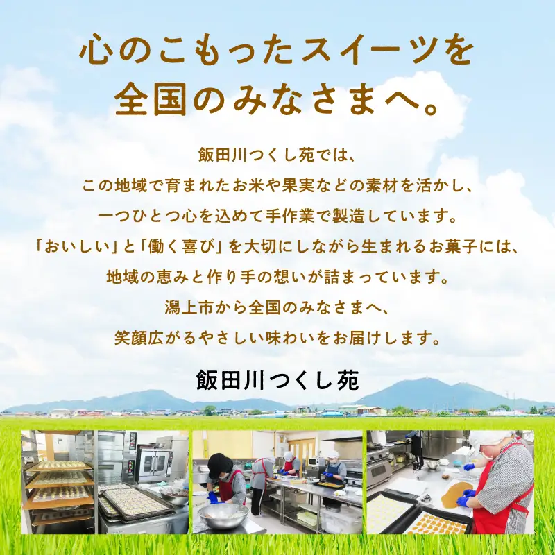 アーモンドタルト 18個セット【飯田川つくし苑】