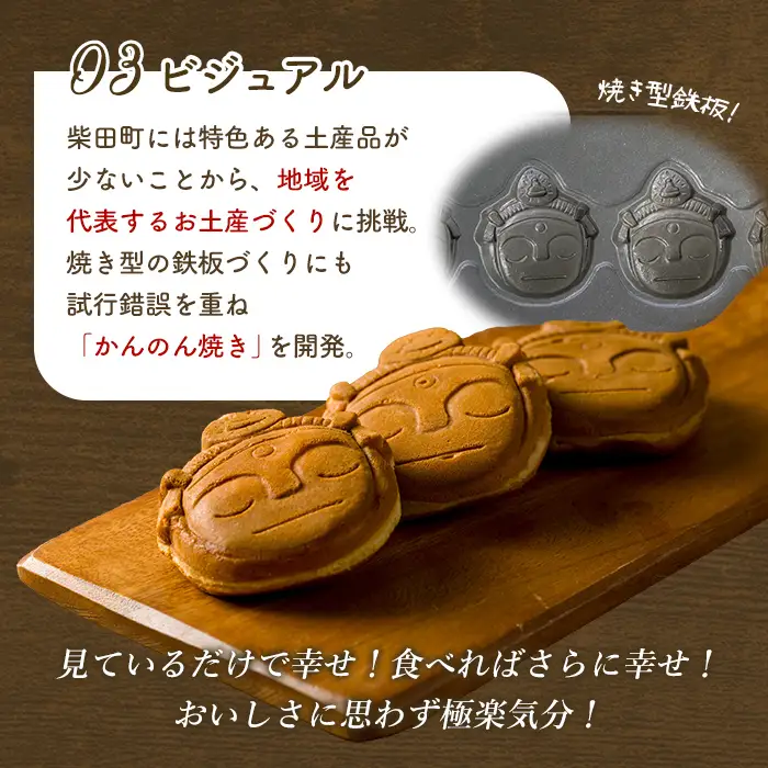 柴田町 新名物 かんのん焼き 18個セット 回転焼き 今川焼き 大判焼き お菓子 和菓子 焼き菓子 饅頭 おやつ あんこ つぶあん カスタード ショコラ ギフト 贈答用 贈り物 プレゼント おもてなし 【ナルミ・キッチン】sh148