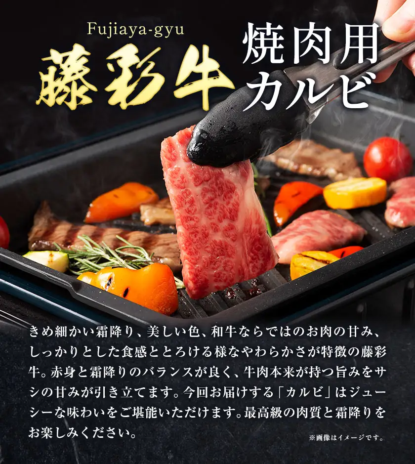 肉 藤彩牛 焼肉用 バラ カルビ 200g 亀井通産株式会社《30日以内に出荷予定(土日祝除く)》 熊本県 菊池市 肉 牛肉 バラ カルビ 焼肉 黒毛和牛 ふるさと納税 A4～A5等級 黒毛和牛 切り落とし