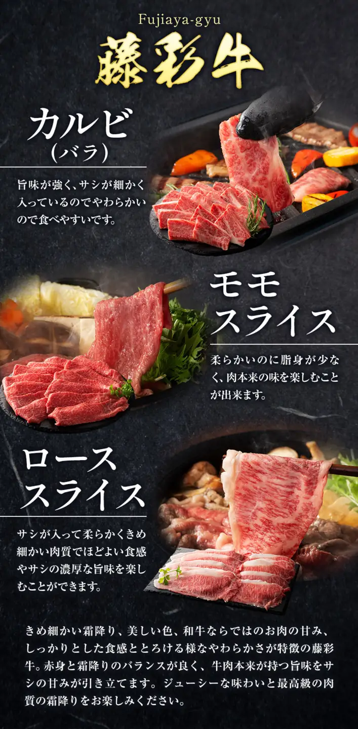 肉 藤彩牛 厳選3種の食べ比べ カルビ バラ モモスライス ローススライス 計 600g 各 200g 亀井通産株式会社《30日以内に出荷予定(土日祝除く)》 熊本県 菊池市 肉 牛肉 バラ カルビ 焼肉 ロース スライス モモ 黒毛和牛 ふるさと納税 A4～A5等級 切り落とし