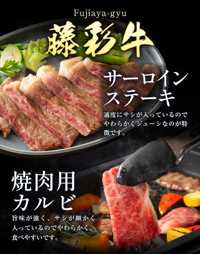 黒毛和牛 藤彩牛 厳選 4種 贅沢セット サーロインステーキ 200g カルビ 焼肉用 200g ローススライス 300g モモスライス 300g 亀井通産株式会社《30日以内に出荷予定(土日祝除く)》 熊本県 菊池市 黒毛和牛 サーロイン ロース モモ スライス A4～A5等級
