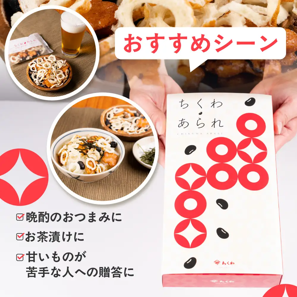 ちくわあられ 5袋 おやつ お菓子 おつまみ スナック菓子 ヤマサちくわ 愛知県 豊橋市