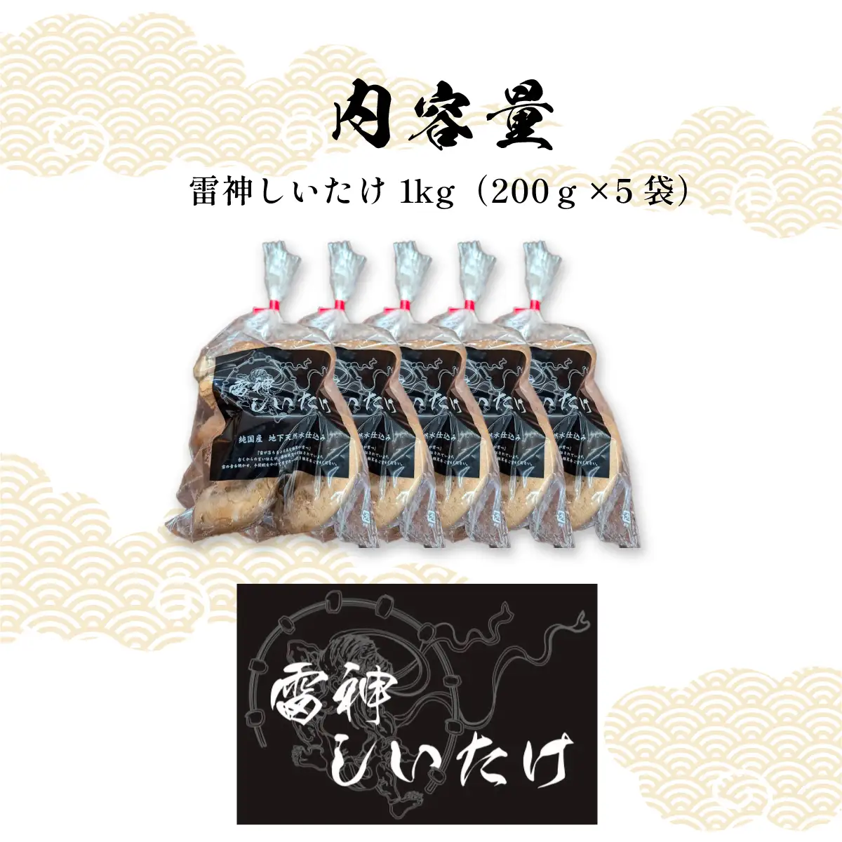 【先行予約 11月初旬から順次発送】千葉県大網白里市産「雷神しいたけ」1kg BC001