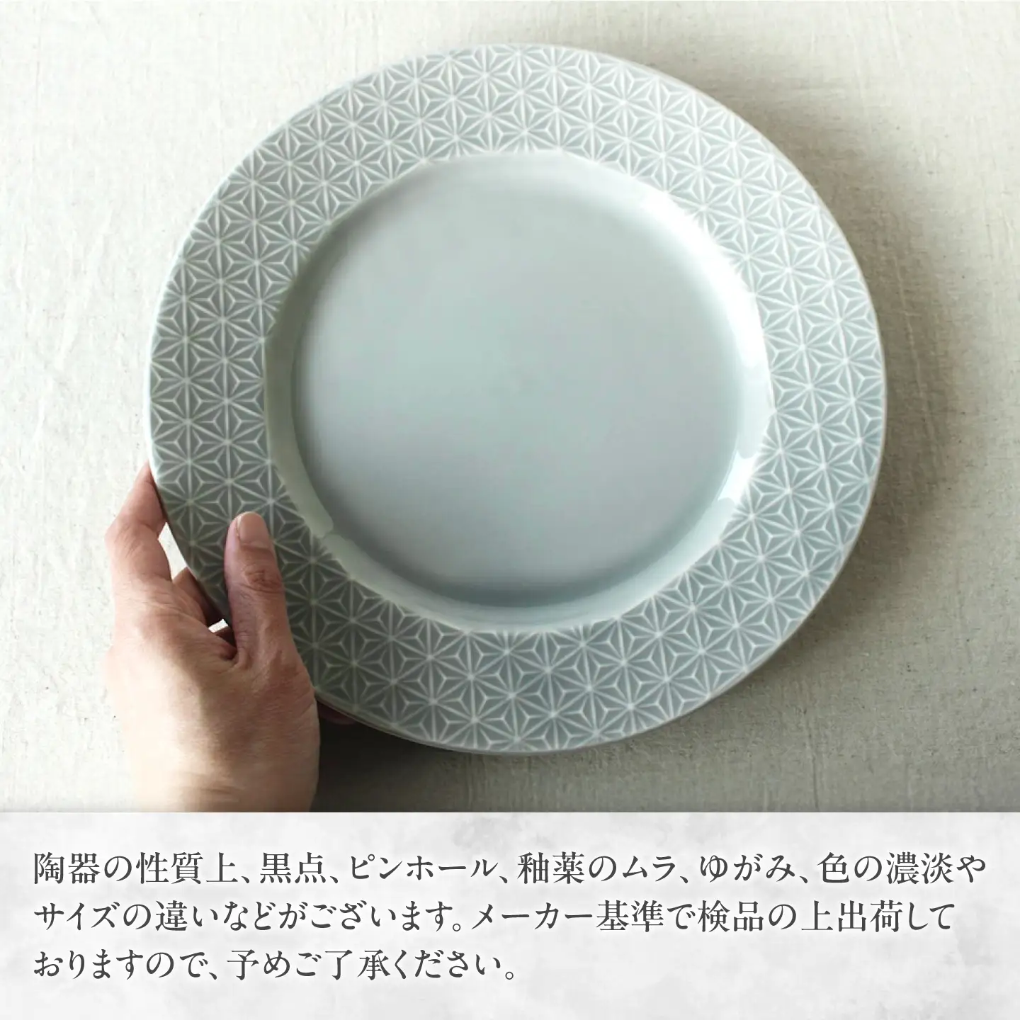 【美濃焼】 吉祥 27リム皿 麻の葉 瑞浪市 / JS企画 小田陶器  陶器 食器 お皿 皿  お皿 リムプレート 丸皿[AZAZ338]