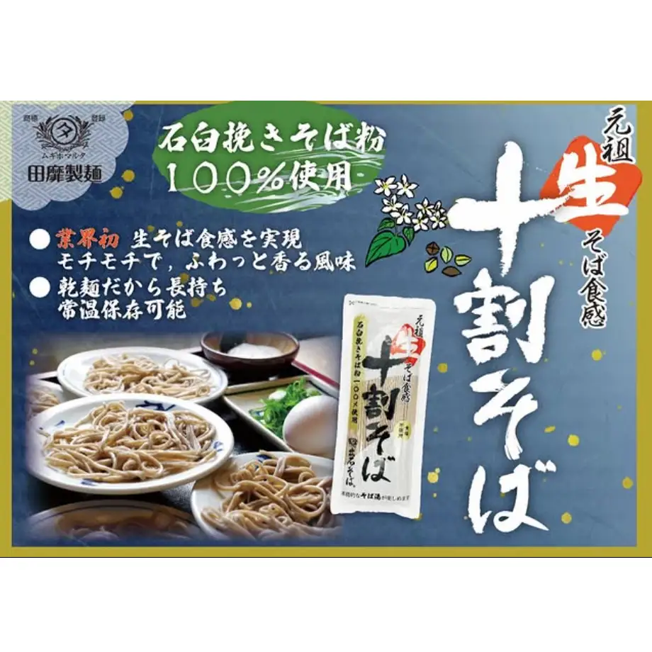 十割そば田靡製麺元祖生そば食感十割そば【200g×15袋】